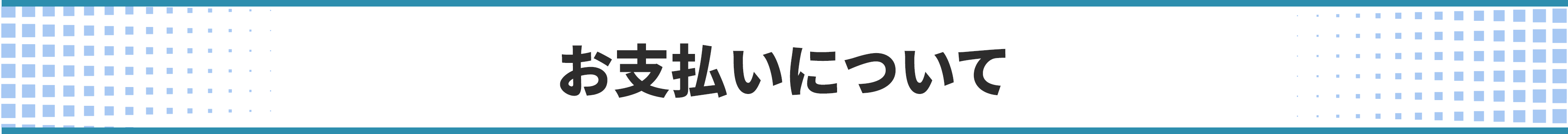 お支払いについて